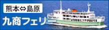 kyusho-ferry.jpg
