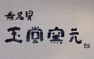 engawa1117016010.jpg